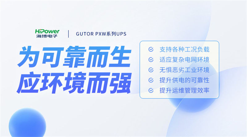 为保障多晶硅生产,海博电子打造UPS不间断电源保障方案! 为保障多晶硅生产,海博电子打造UPS不间断电源保障方案!
