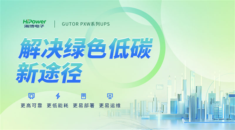 为保障多晶硅生产,海博电子打造UPS不间断电源保障方案! 为保障多晶硅生产,海博电子打造UPS不间断电源保障方案!