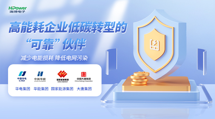 海博电子:我国首个省级数字智慧电网建成,助力电力数字化转型缩略图 海博电子:我国首个省级数字智慧电网建成,助力电力数字化转型!