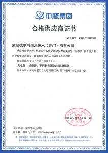 首页插图7 施耐德电气信息技术厦门有限公司获得中核集团合格供应商证书