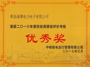 首页插图11 青岛海博电力电子有限公司荣获2016年度供应商绩效评价考核优秀奖