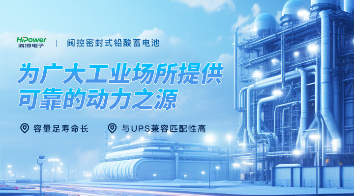 海博电子:基于高可靠蓄电池为用户提供更优的后备电源解决方案缩略图 青岛海博电子为您详解工业逆变器的技术革新与应用前景!