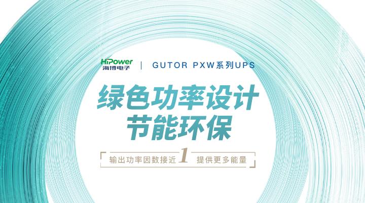 海博电子:构建安全可靠的电力环境,你需要什么样的供电保障?缩略图 青岛海博UPS不间断电源:工业企业重要电源保障设备!
