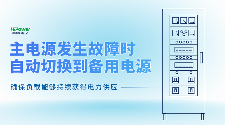 提供可靠电源解决方案,青岛海博电子助力张家口发电厂安全生产! 提供可靠电源解决方案,青岛海博电子助力张家口发电厂安全生产!