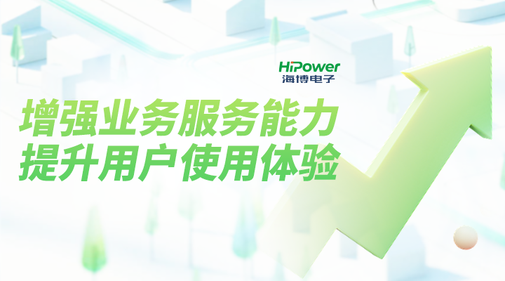 海博电子×西柏坡电力:筑牢安全生产基础,确保能源稳定供应! 海博电子×西柏坡电力:筑牢安全生产基础,确保能源稳定供应!